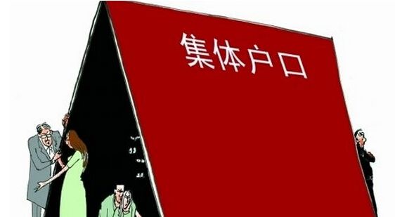 落户天津后，集体户口如何避免被清理？