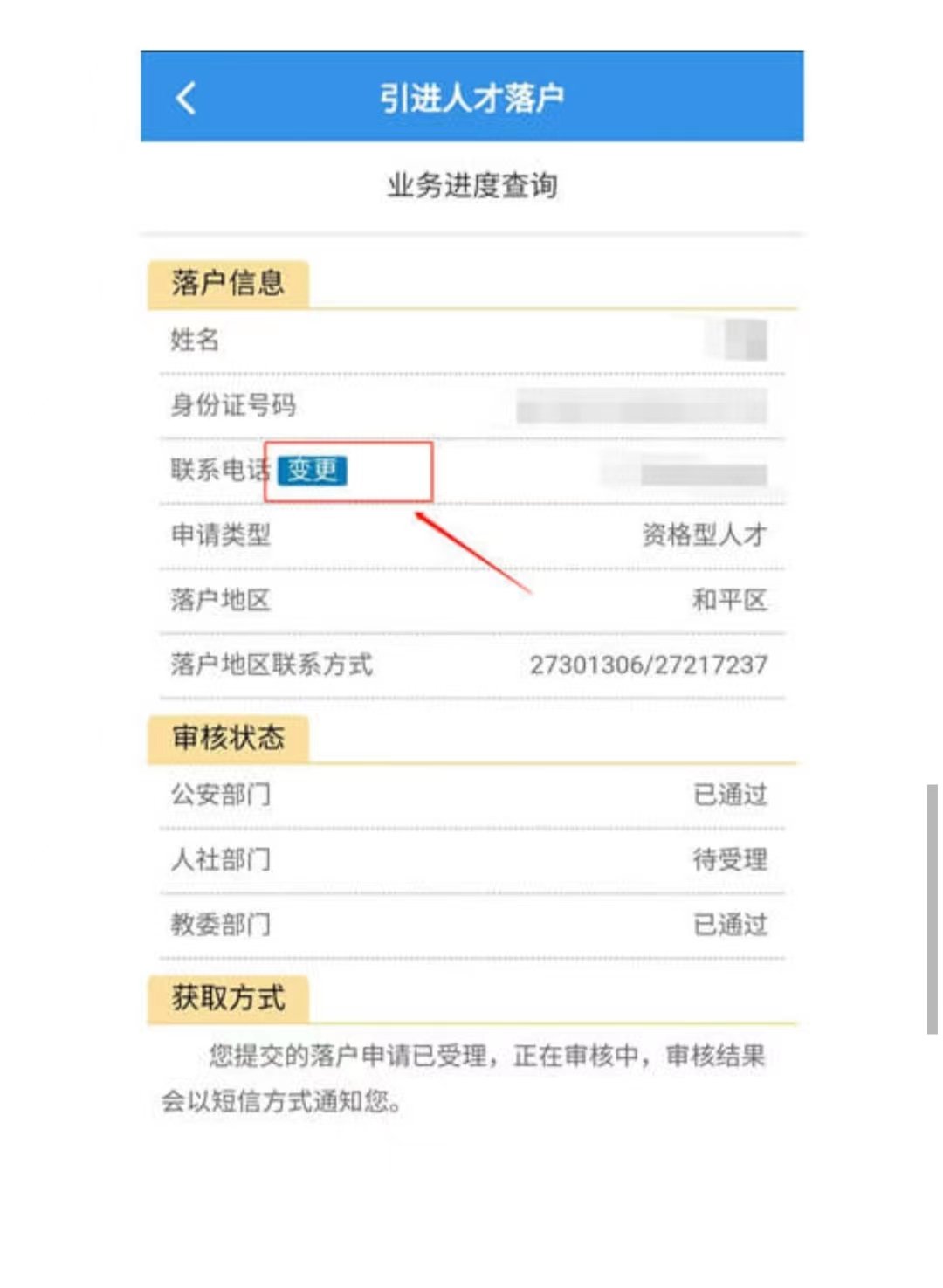 天津引进人才落户怎么办理?附办理入口