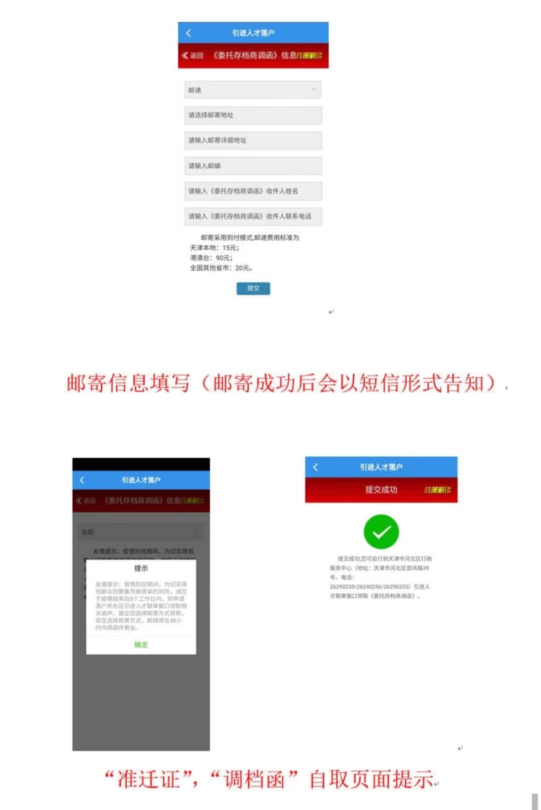 天津引进人才落户怎么办理?附办理入口
