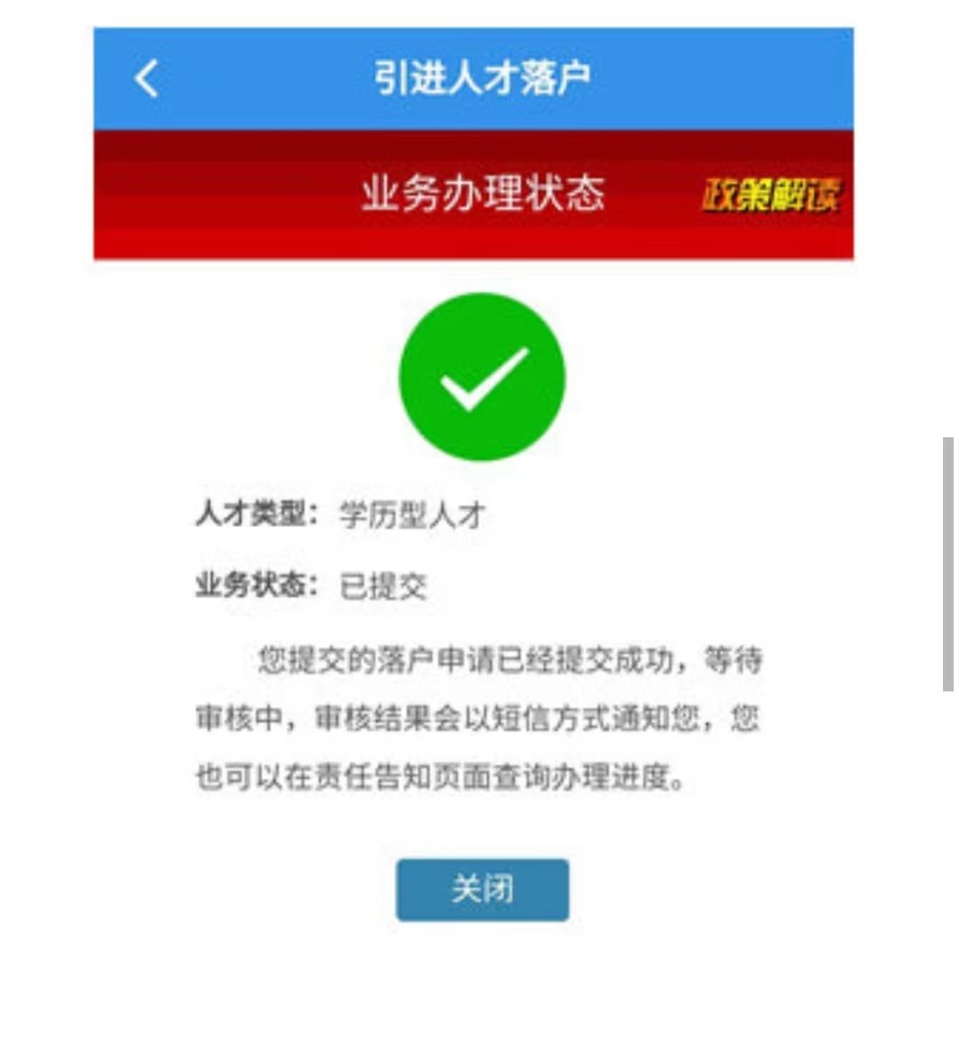 天津引进人才落户怎么办理？附办理入口