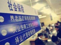 天津落户：社保是连续缴纳一年还是累计缴纳一年？