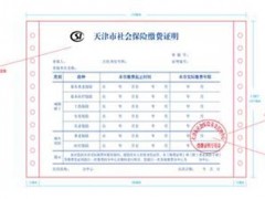 异地社保停缴后，可以直接落户天津了吗？