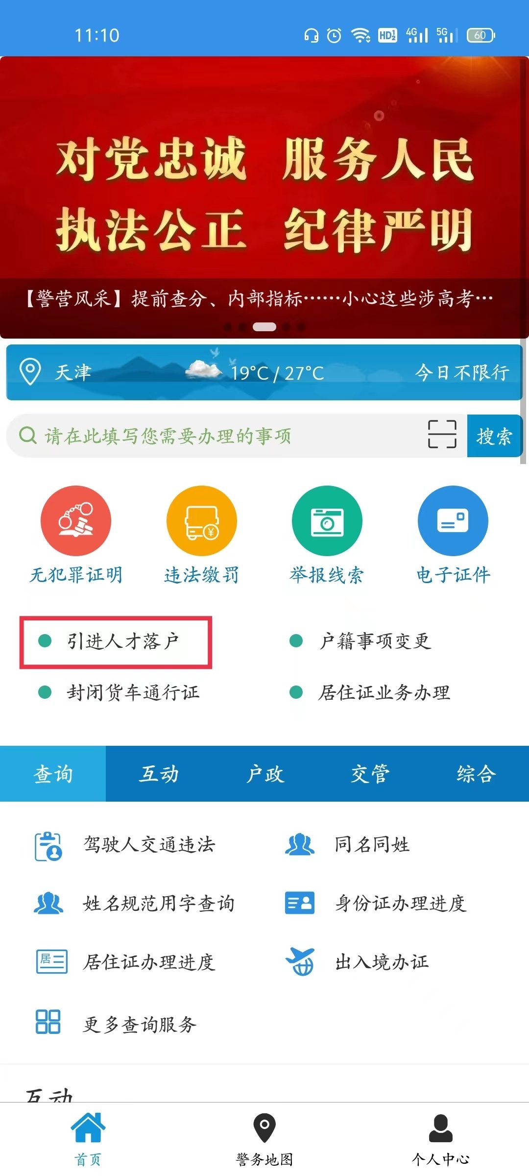 天津引进人才落户网上申请办理流程2022 